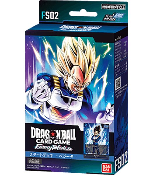 画像1: ★SALE★スタートデッキ ベジータ [FS02]ドラゴンボールスーパーカードゲーム フュージョンワールド(1個)[新品商品] (1)