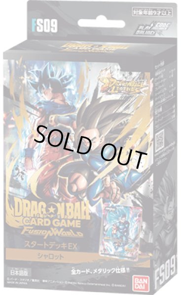 画像1: スタートデッキEX シャロット [FS09](1個)ドラゴンボールスーパーカードゲーム フュージョンワールド[新品商品] (1)