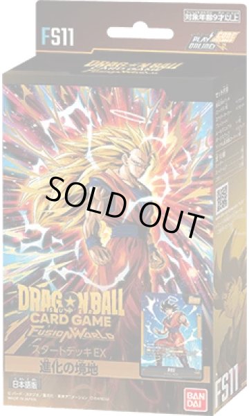 画像1: 【予約商品・全額前金制】【3/14(土)発売】スタートデッキEX 進化の境地[FS11](1カートン・24個入)(1BOXあたり2640円)ドラゴンボールスーパーカードゲーム フュージョンワールド[新品商品] (1)