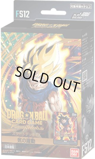 ドラゴンボールスーパーカードゲーム フュージョンワールド新品