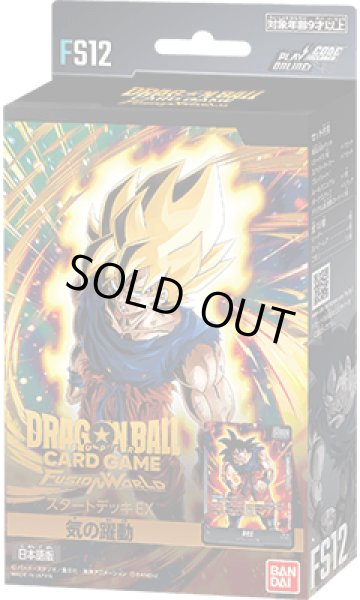 画像1: 【予約商品・全額前金制】【3/14(土)発売】スタートデッキEX 気の躍動[FS12](1個)ドラゴンボールスーパーカードゲーム フュージョンワールド[新品商品] (1)