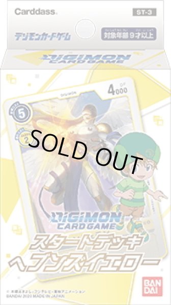 画像1: デジモンカードゲーム スタートデッキ ヘブンズイエロー【ST-03】[新品商品] (1)