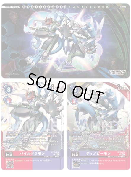 画像1: デジモンカードゲーム プレイマット＆カードセット パイルドラモン＆ディノビーモン[新品商品] (1)