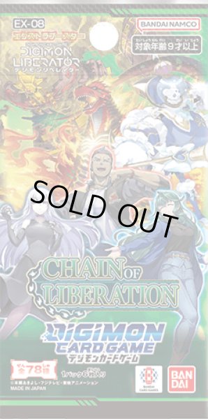 画像1: デジモンカードゲーム エクストラブースター CHAIN OF LIBERATION【EX-08】(1BOX・24パック入)[新品商品] (1)