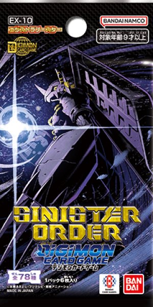 予約商品・全額前金制】【9/20(土)発売】SINISTER ORDER【EX-10