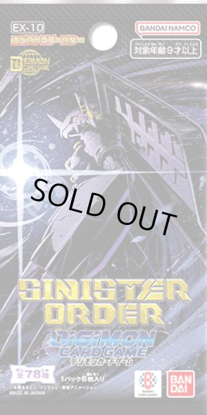画像1: ★SALE★SINISTER ORDER【EX-10】(1カートン・12BOX入)(1BOXあたり4000円)デジモンカードゲーム[新品商品] (1)