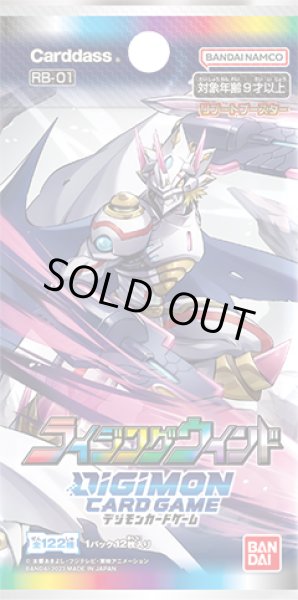 画像1: デジモンカードゲーム リブートブースター ライジングウインド【RB-01】(1カートン・12BOX入)(1BOXあたり6000円)[新品商品] (1)