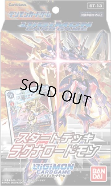 画像1: デジモンカードゲーム スタートデッキ ラグナロードモン【ST-13】(1個)[新品商品] (1)