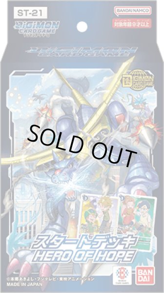 画像1: スタートデッキ HERO OF HOPE【ST-21】(1カートン・48個入)(1個あたり1400円)デジモンカードゲーム[新品商品] (1)