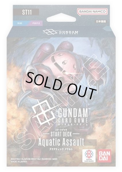 画像1: スタートデッキ Aquatic Assault [ST11](1個) ガンダムカードゲーム[新品商品] (1)