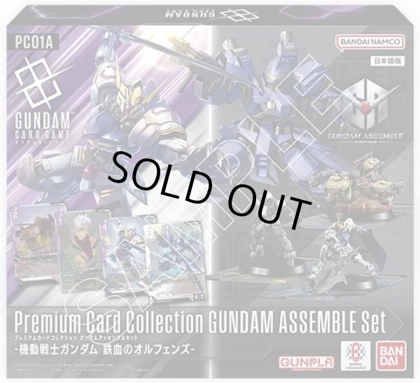 画像1: ガンダムアッセンブルセット -機動戦士ガンダム 鉄血のオルフェンズ-[PC01A](1個) ガンダムカードゲーム[新品商品] (1)