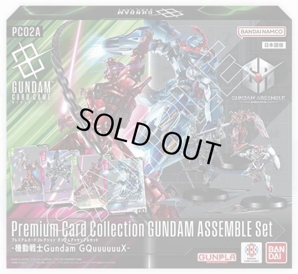 画像1: ガンダムアッセンブルセット -機動戦士Gundam GQuuuuuuX- [PC02A](1個) ガンダムカードゲーム[新品商品] (1)