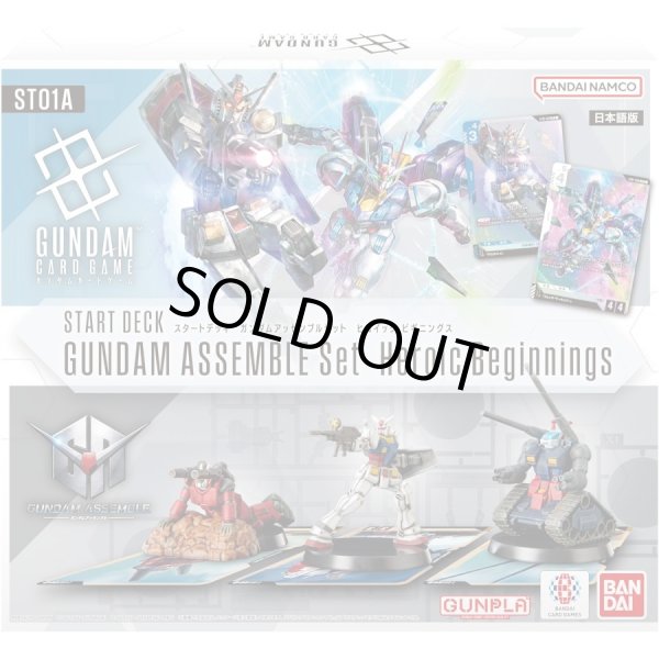 画像1: スタートデッキ ガンダムアッセンブルセット Heroic Beginnings【ST01】(1個)ガンダムカードゲーム [新品商品] (1)