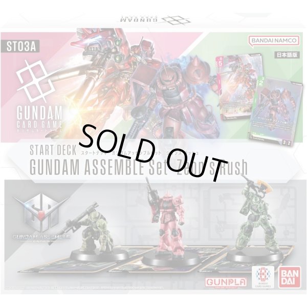 画像1: スタートデッキ ガンダムアッセンブルセット Heroic Beginnings【ST03】(1個) ガンダムカードゲーム[新品商品] (1)