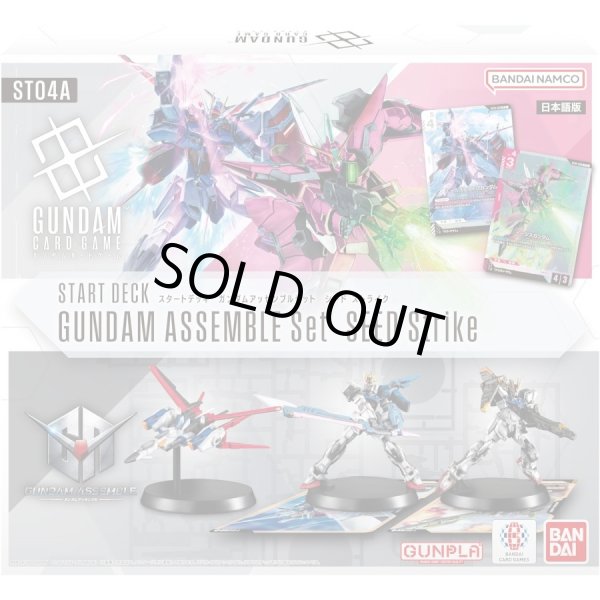 画像1: スタートデッキ ガンダムアッセンブルセット SEED Strike【ST04】(1個) ガンダムカードゲーム[新品商品] (1)