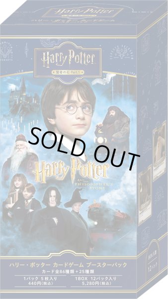 画像1: ブースターパック 「ハリー・ポッターと賢者の石」Part.1(1カートン・16BOX入)(1BOXあたり5280円)Harry Potter カードゲーム[新品商品] (1)