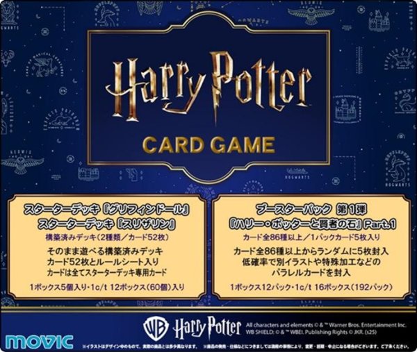 画像1: 【予約商品・全額前金制】【4/25(土)発売】ブースターパック 「ハリー・ポッターと賢者の石」Part.1(1BOX・12パック入)Harry Potter カードゲーム[新品商品] (1)