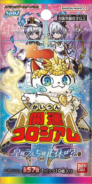 開運コロシアム新品 - マスターズスクウェア通販2号店