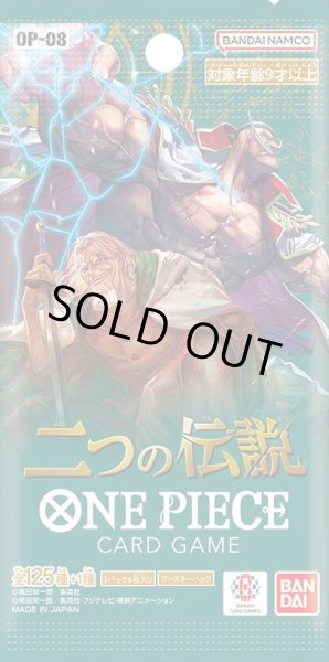 画像1: ［配送限定］ワンピースカードゲーム　二つの伝説【OP-08】(1カートン・12BOX入)(1BOXあたり5280円)[新品商品] (1)