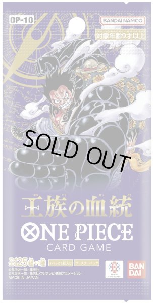 画像1: ★SALE★王族の血統【OP-10】(1カートン・12BOX入)(1BOXあたり4300円)ワンピースカードゲーム[新品商品] (1)