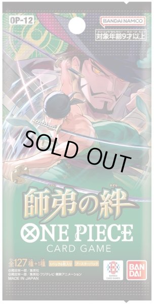 画像1: 師弟の絆【OP-12】(1カートン・12BOX入)(1BOXあたり4500円)ワンピースカードゲーム[新品商品] (1)