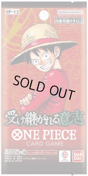 画像1: 受け継がれる意志【OP-13】(1カートン・12BOX入)(1BOXあたり5280円)ワンピースカードゲーム[新品商品] (1)