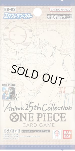 画像1: ※商品説明必読［配送限定］エクストラブースター Anime25th  collection【EB-02】(1カートン・12BOX入)(1BOXあたり5280円)ワンピースカードゲーム[新品商品] (1)