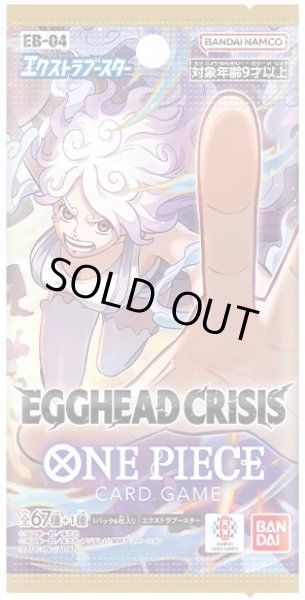 画像1: エクストラブースター EGGHEAD CRISIS【EB-04】(1BOX・24パック入)ワンピースカードゲーム[新品商品] (1)
