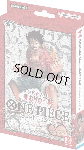 画像1: ★SALE★ONE PIECEカードゲーム　スタートデッキ 麦わらの一味【ST-01】(1個)[新品商品] (1)