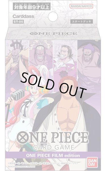 画像1: ONE PIECEカードゲーム　スタートデッキ FILM edition【ST-05】(1個)[新品商品] (1)