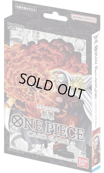 画像1: ONE PIECEカードゲーム　スタートデッキ 海軍【ST-06】(1個)[新品商品] (1)