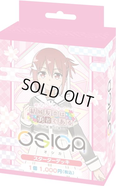 画像1: ★SALE★OSICA スターターデッキ 結城友奈は勇者である-大満開の章-(1個)[新品商品] (1)