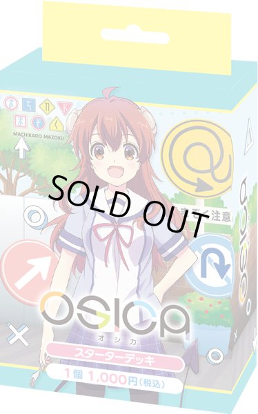 画像1: ★SALE★OSICA スターターデッキ まちカドまぞく(1個)[新品商品] (1)