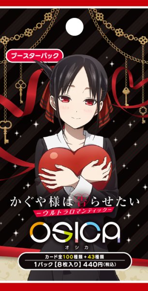 画像1: OSICA ブースターパック TVアニメ「かぐや様は告らせたい-ウルトラロマンティック-」(1BOX・12パック入)[新品商品] (1)