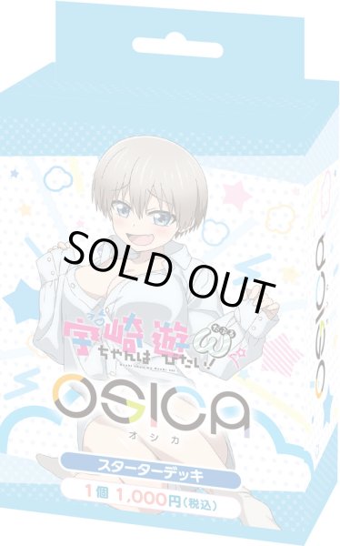 画像1: ★SALE★OSICA スターターデッキ「宇崎ちゃんは遊びたい！ω」(1個)[新品商品] (1)