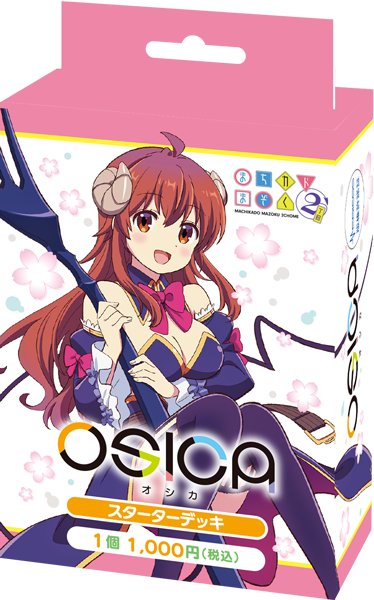 画像1: ★SALE★OSICA スターターデッキ「まちカドまぞく 2丁目」(1個)[新品商品] (1)