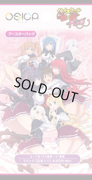画像1: OSICA ブースターパック「ハイスクールＤ×Ｄ HERO」(1カートン・12BOX入)(1BOXあたり5280円)[新品商品] (1)