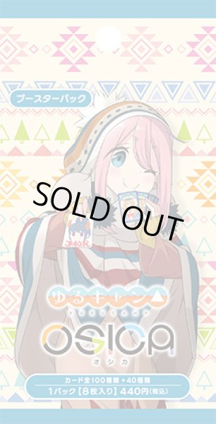 画像1: OSICA ブースターパック ゆるキャン△(1BOX・12パック入)[新品商品] (1)