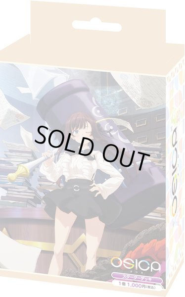 画像1: 【予約商品・全額前金制】【1/23(金)発売】OSICA スターターデッキ「ギルドの受付嬢ですが、 残業は嫌なのでボスをソロ討伐しようと思います」(1カートン・60個入)(1BOXあたり850円)[新品商品] (1)