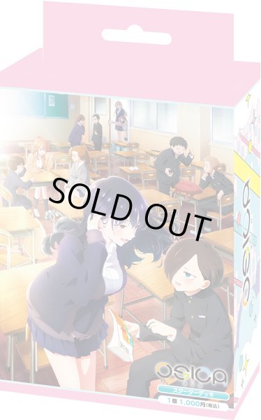 画像1: OSICA スターターデッキ「僕の心のヤバイやつ」part2(1カートン・60個入)(1BOXあたり850円)[新品商品] (1)