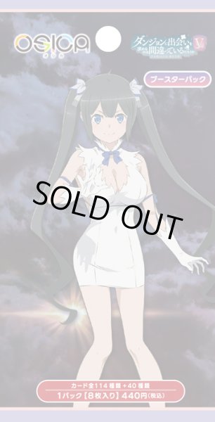 画像1: 【予約商品・全額前金制】【7/17(金)発売】OSICA ブースターパック「ダンジョンに出会いを求めるのは間違っているだろうかV」(1カートン・12BOX入)(1BOXあたり4300円)[新品商品] (1)