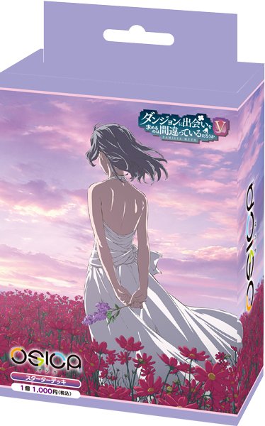 画像1: 【予約商品・全額前金制】【7/17(金)発売】OSICA スターターデッキ「ダンジョンに出会いを求めるのは間違っているだろうかV」(1カートン・60個入)(1BOXあたり850円)[新品商品] (1)