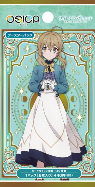 画像1: 【予約商品・全額前金制】【8/7(金)発売】OSICA ブースターパック「サイレント・ウィッチ 沈黙の魔女の隠しごと」(1カートン・12BOX入)(1BOXあたり4300円)[新品商品] (1)