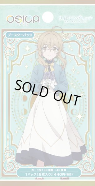 画像1: OSICA ブースターパック「サイレント・ウィッチ 沈黙の魔女の隠しごと」(1BOX・12パック入)[新品商品] (1)