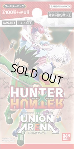 画像1: UNION ARENA ブースターパック HUNTER×HUNTER(1カートン・12BOX入)(1BOXあたり4000円)[新品商品] (1)