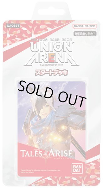画像1: ★SALE★UNION ARENA スタートデッキ Tales of ARISE【UA06ST】(1個)[新品商品] (1)