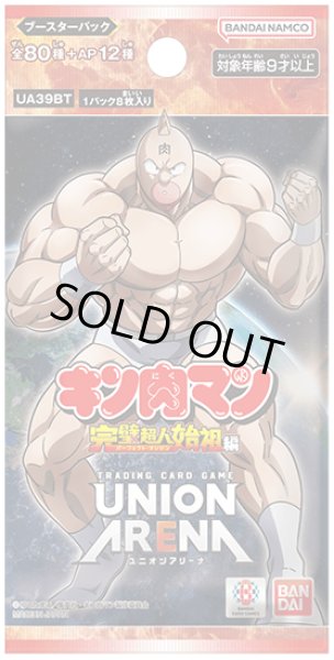 画像1: UNION ARENA ブースターパック 「キン肉マン」完璧超人始祖編【UA39BT】(1BOX・16パック入)[新品商品] (1)