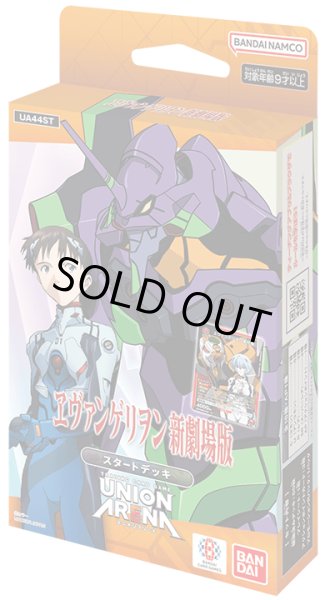 画像1: スタートデッキ 『ヱヴァンゲリヲン新劇場版』【UA44ST】UNION ARENA(1カートン・48個入)(1個あたり1400円)[新品商品] (1)