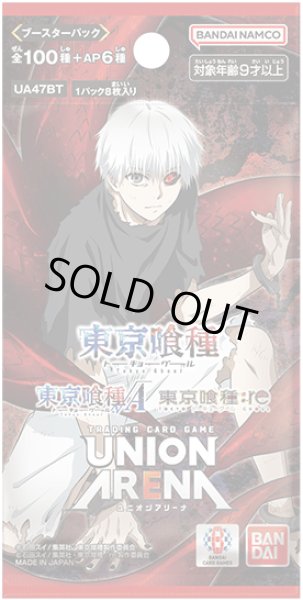 画像1: 「東京喰種トーキョーグール」シリーズ【UA47BT】UNION ARENA(1BOX・16パック入)[新品商品] (1)