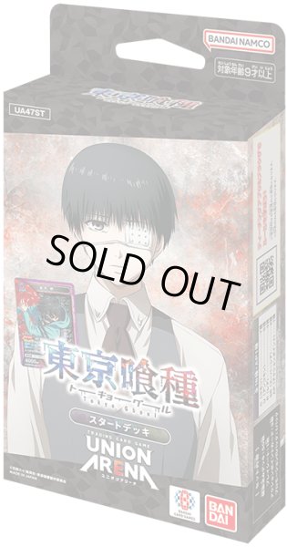画像1: スタートデッキ 東京喰種トーキョーグール 【UA47ST】UNION ARENA(1カートン・48個入)(1個あたり1400円)[新品商品] (1)